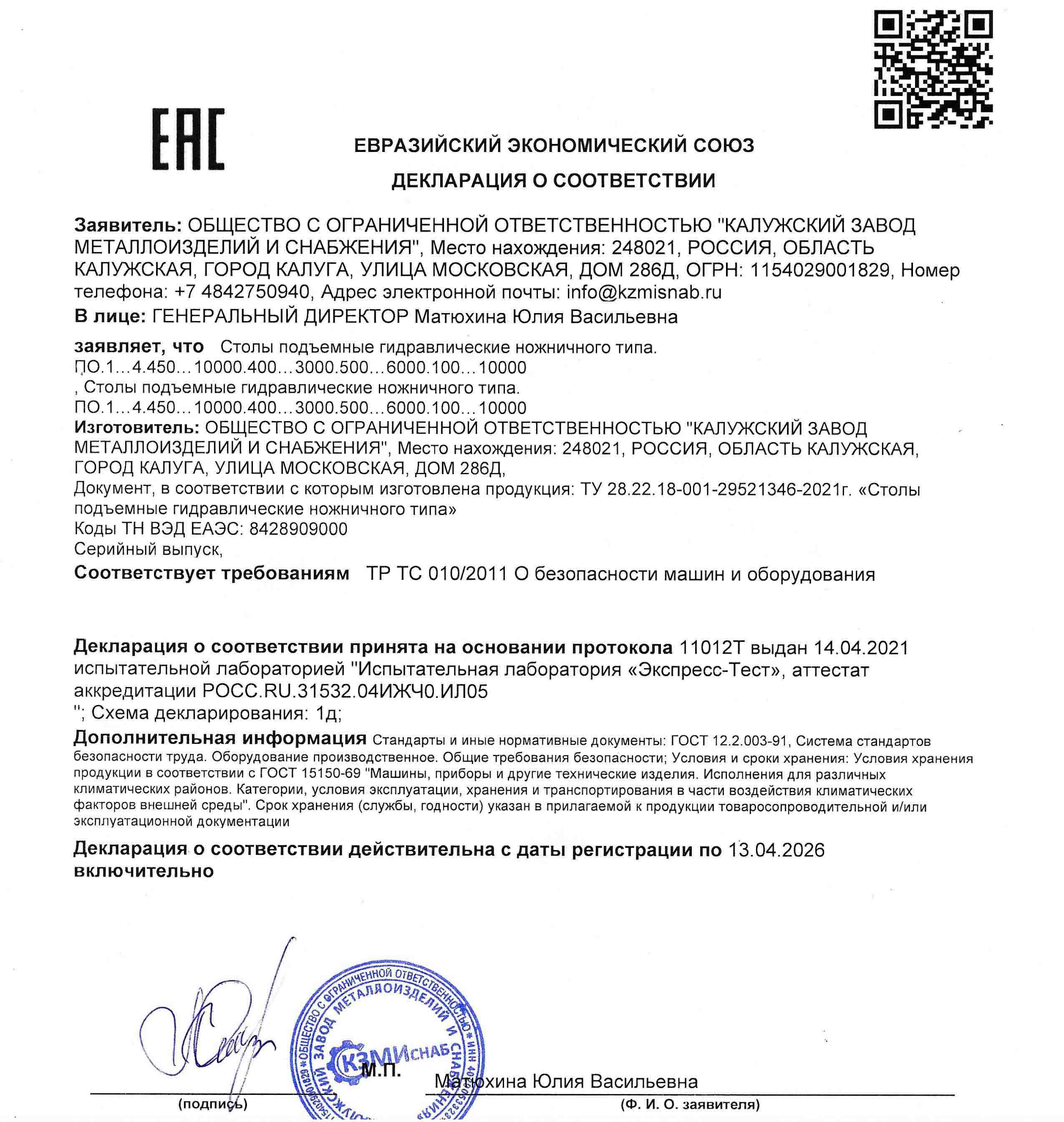 Грузоподъёмное оборудование
